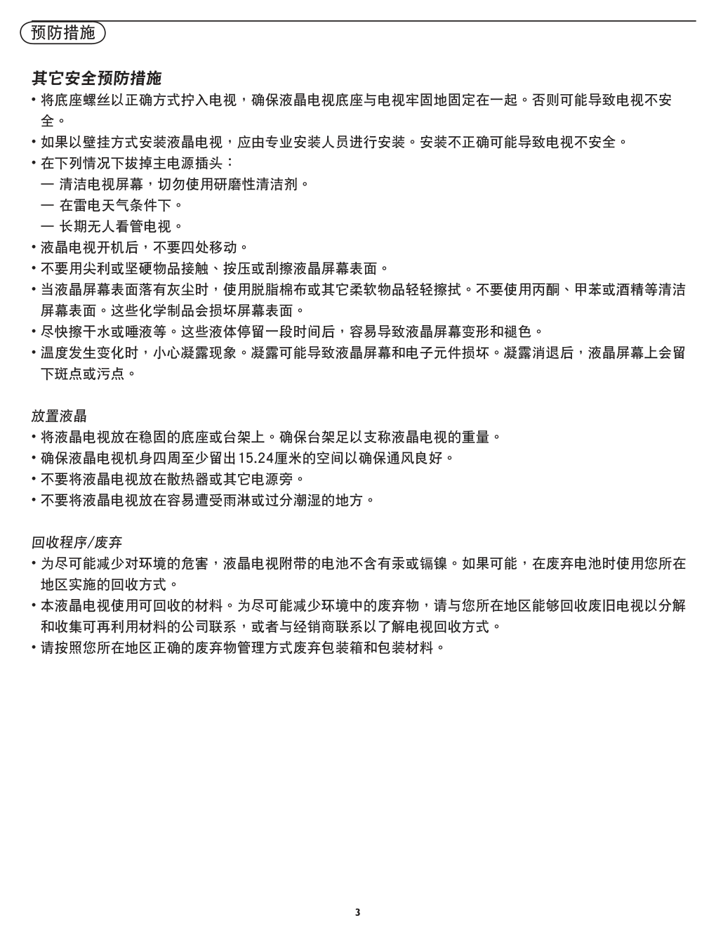 飞利浦32PFL742293液晶彩电使用说明书-2 飞利浦32PFL742293液晶彩电使用说明书-2