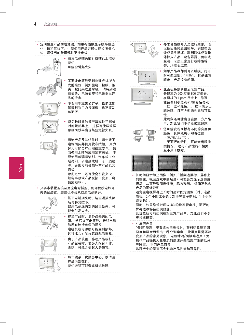 LG 55LA6200-CA液晶电视机使用说明书-3