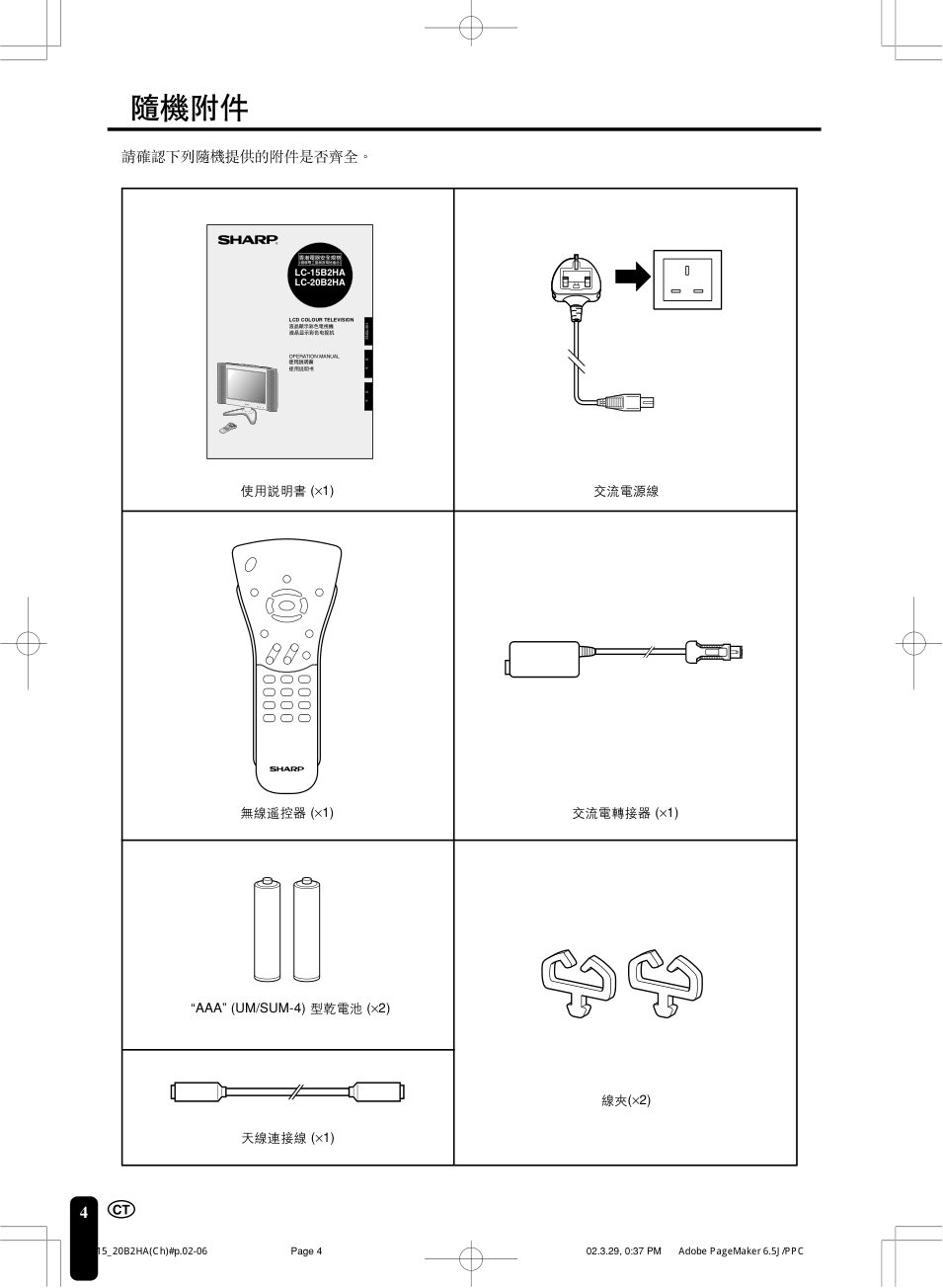 声宝LC-20B2HA型液晶电视机说明书-3 声宝LC-20B2HA型液晶电视机说明书-3