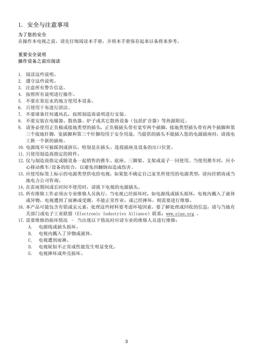 创维24S19IW彩电维修手册-2