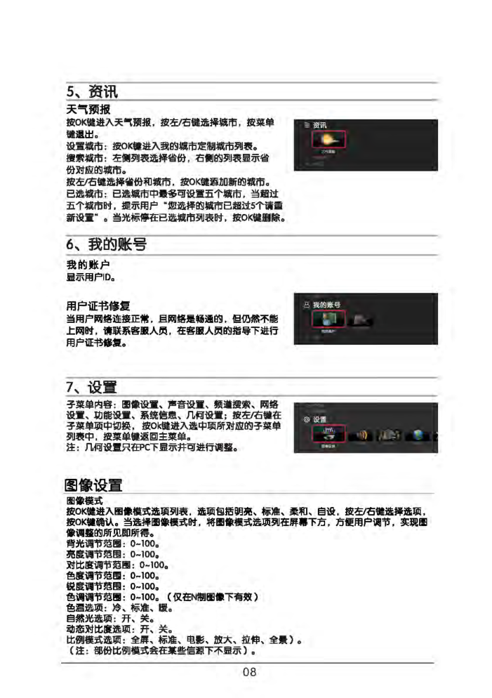 TCL 32T158E液晶电视说明书-8
