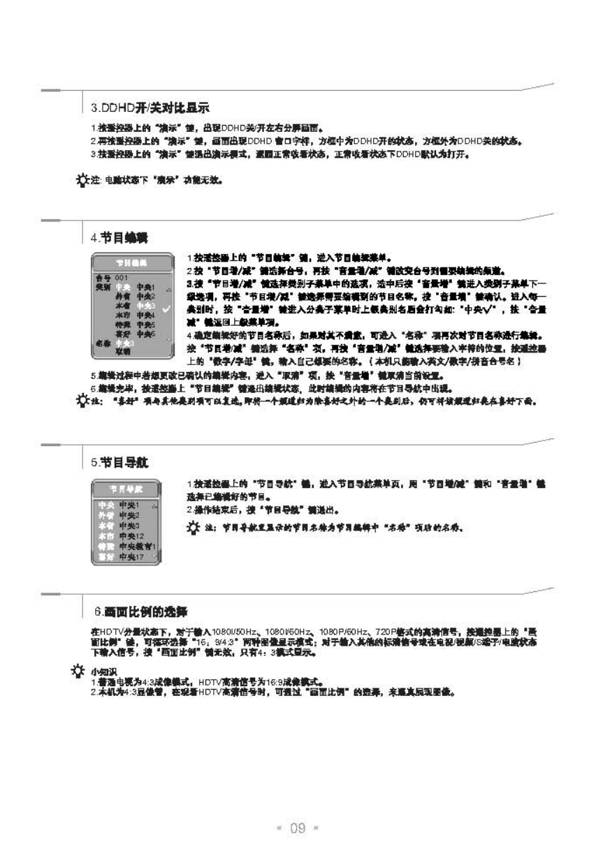 TCL王牌HD29M81彩电使用说明书-9 TCL王牌HD29M81彩电使用说明书-9