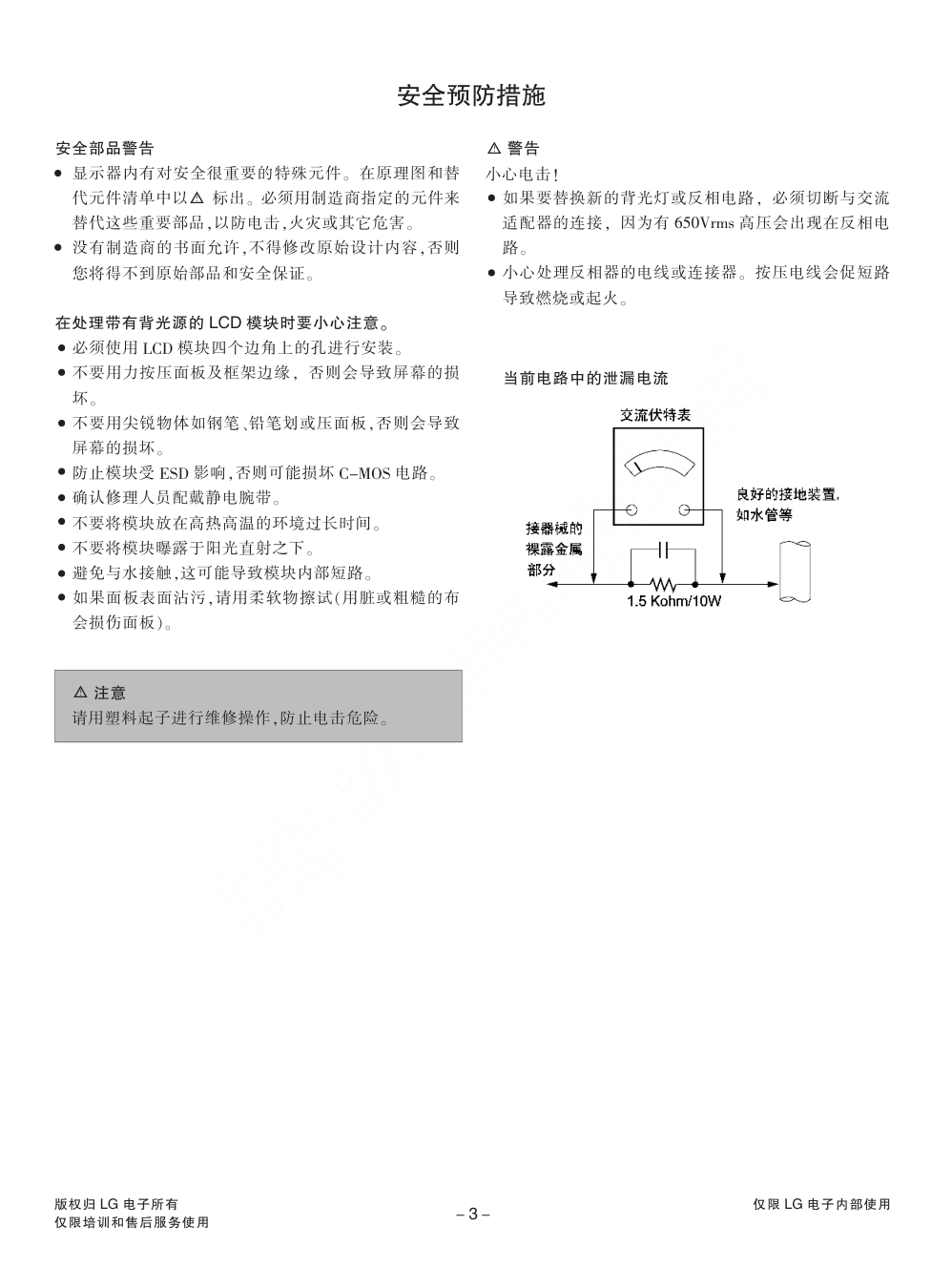 LG W1942C液晶显示器维修手册和图纸-3
