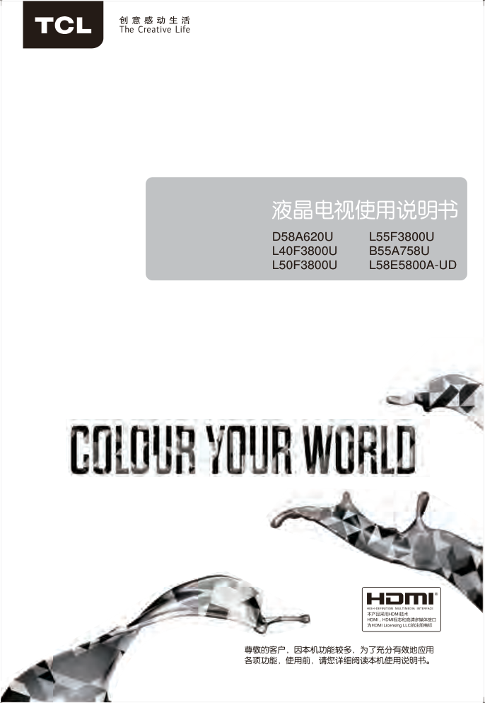 TCL王牌D58A620U液晶彩电使用说明书-0 TCL王牌D58A620U液晶彩电使用说明书-0