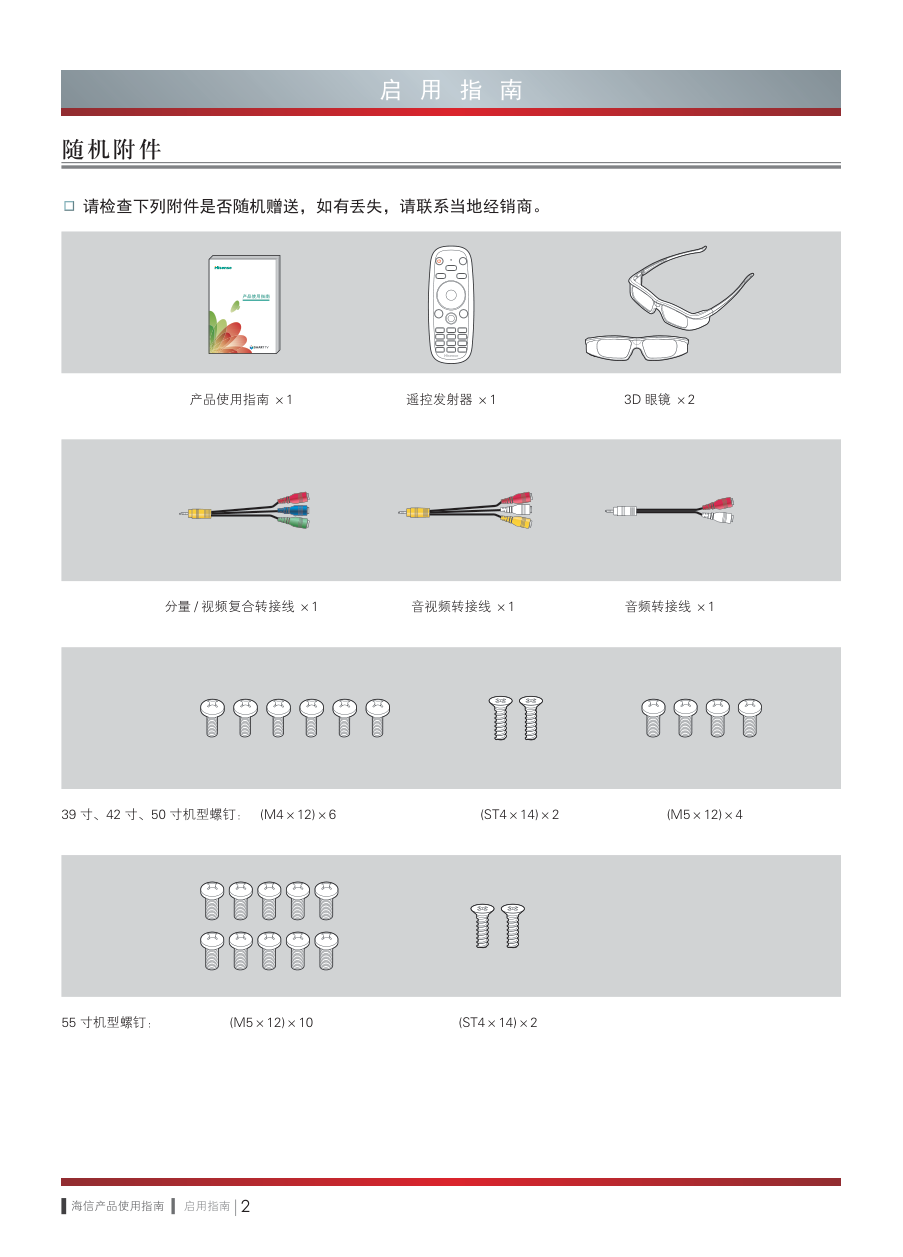 海信LED32K610X3D液晶彩电使用说明书-7 海信LED32K610X3D液晶彩电使用说明书-7