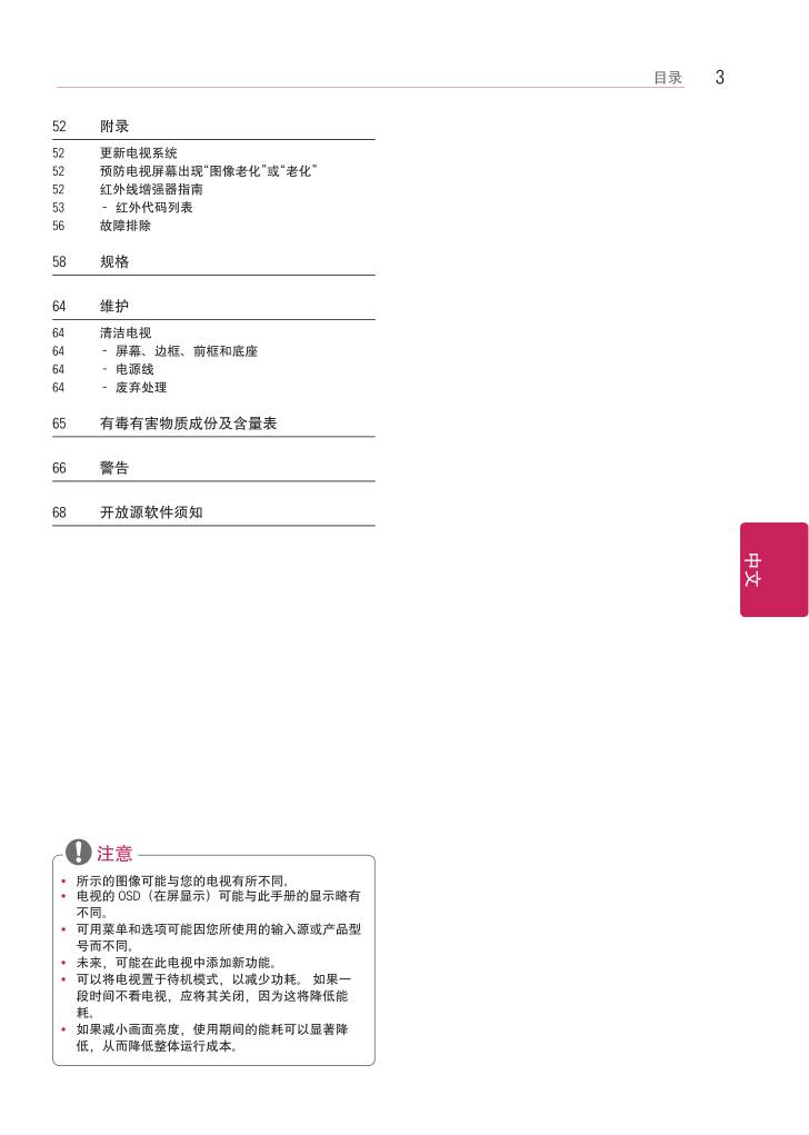 LG 55GA7800-CB液晶彩电使用说明书-2 LG 55GA7800-CB液晶彩电使用说明书-2