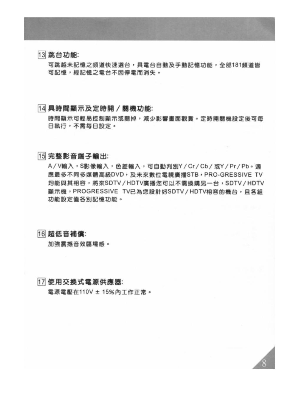 歌林HCT-293型数位倍频电视机使用说明书-8 歌林HCT-293型数位倍频电视机使用说明书-8