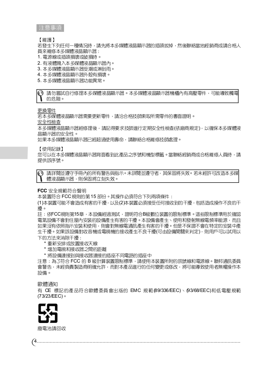CHIMEI TL-42W6000D42W6050D液晶电视使用手册-4 CHIMEI TL-42W6000D42W6050D液晶电视使用手册-4