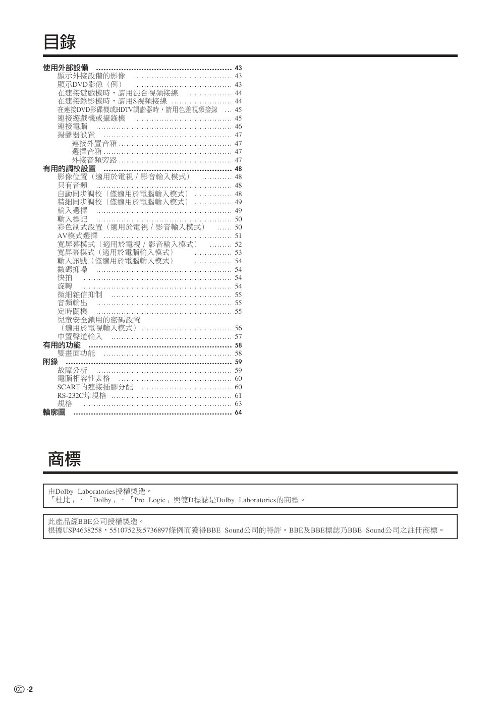 SHARP TU-45GAH液晶彩色电视机使用说明书-2 SHARP TU-45GAH液晶彩色电视机使用说明书-2