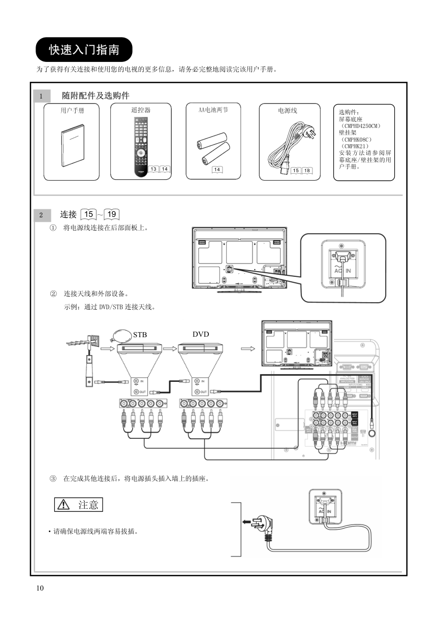 HITACHI CLE-998等离子电视说明书-9 HITACHI CLE-998等离子电视说明书-9