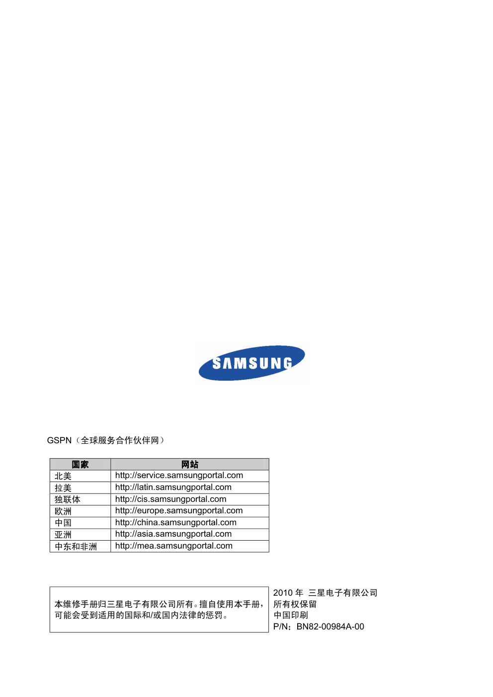 三星E1920NRX液晶显示器维修手册和原理图-2