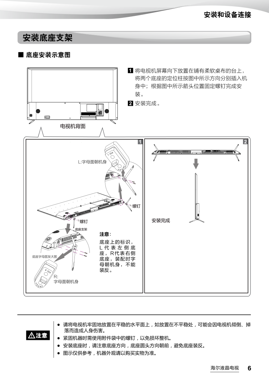 海尔LQ49AL88Y51液晶彩电使用说明书-6 海尔LQ49AL88Y51液晶彩电使用说明书-6