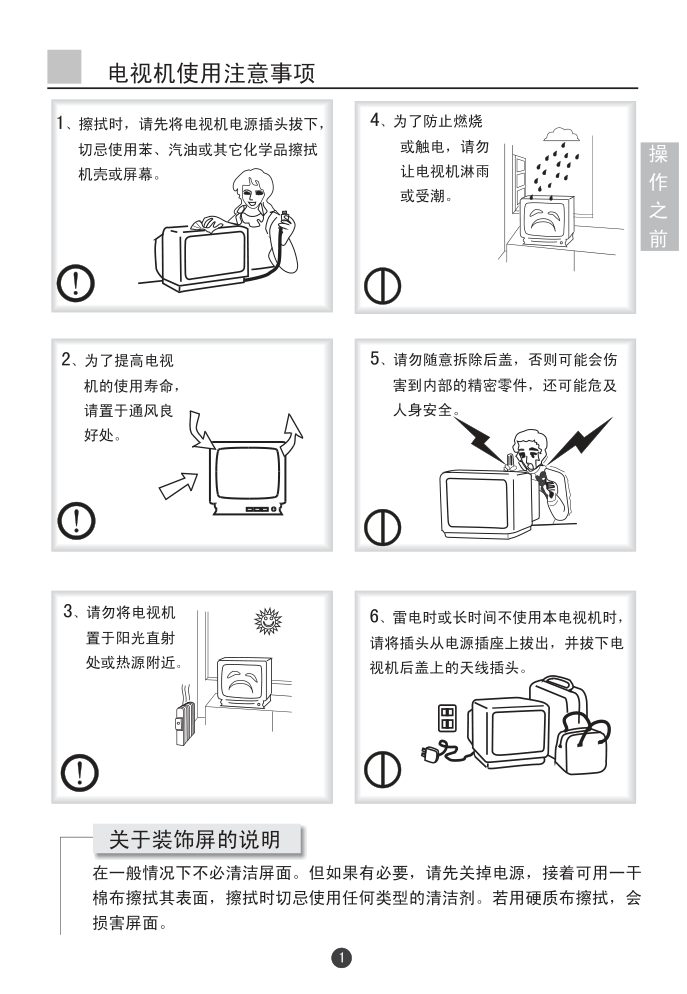 海尔D29FV6-A8A 彩电说明书-3 海尔D29FV6-A8A 彩电说明书-3