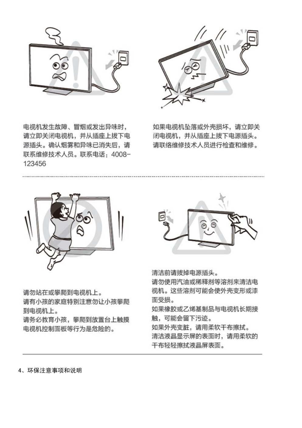 TCL王牌L48A71S液晶彩电使用说明书-5 TCL王牌L48A71S液晶彩电使用说明书-5