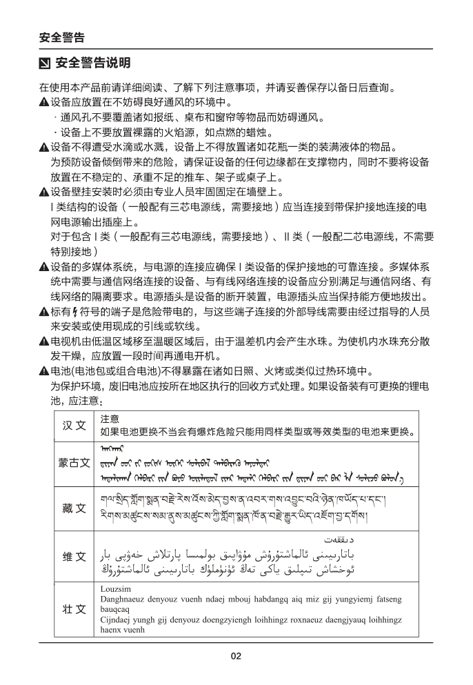 TCL王牌D55A571U(MS818A机芯)液晶彩电使用说明书-3 TCL王牌D55A571U(MS818A机芯)液晶彩电使用说明书-3