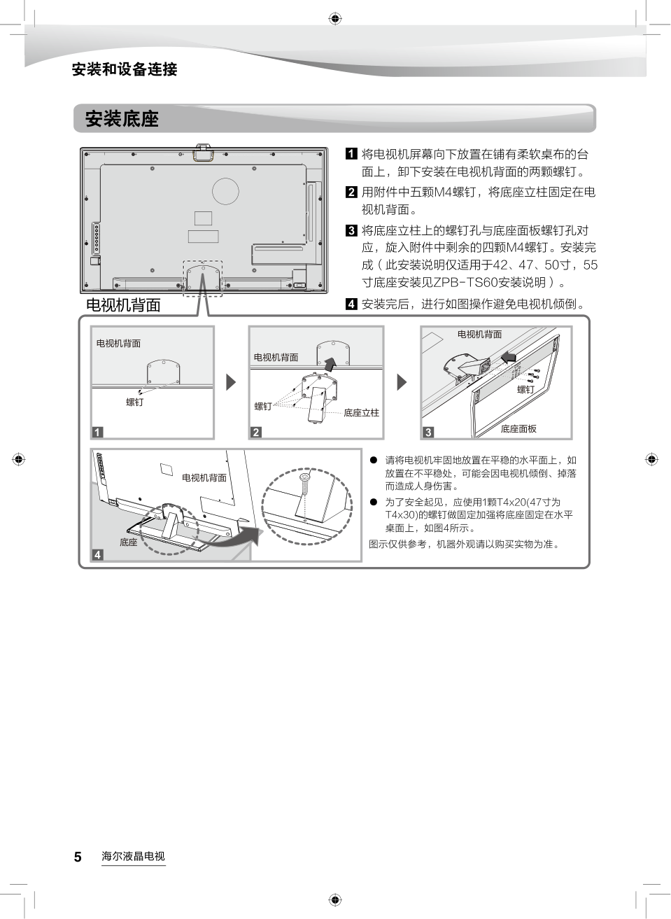 海尔LD55U7000H液晶彩电使用说明书-5