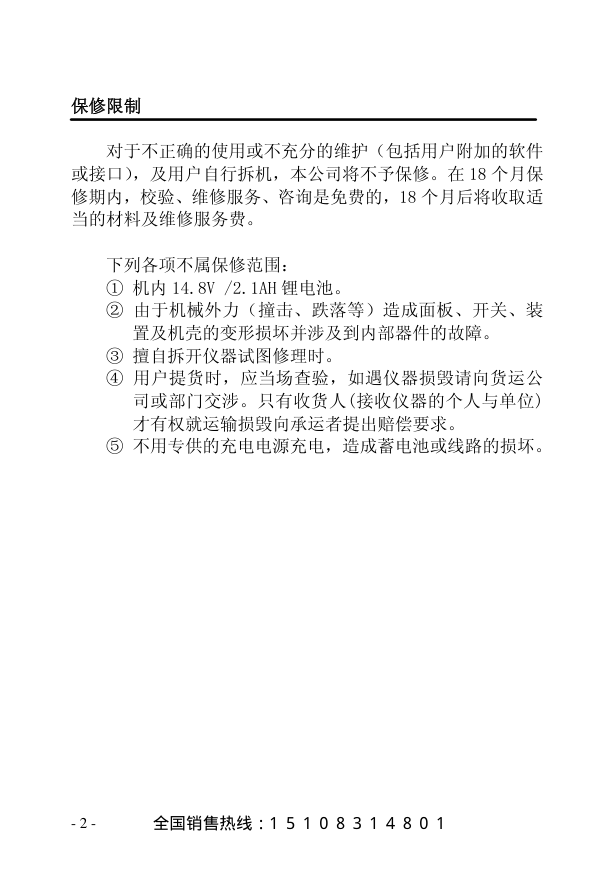 彩色液晶数字电视QAM分析仪DS2500系列中文说明书-3 彩色液晶数字电视QAM分析仪DS2500系列中文说明书-3