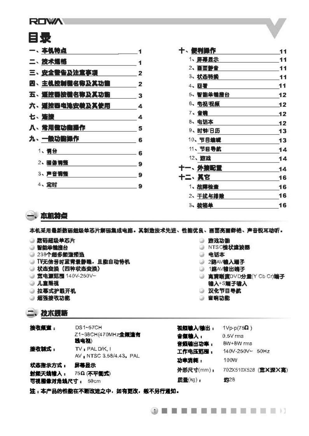 乐华N25B6J彩电使用说明书-1 乐华N25B6J彩电使用说明书-1