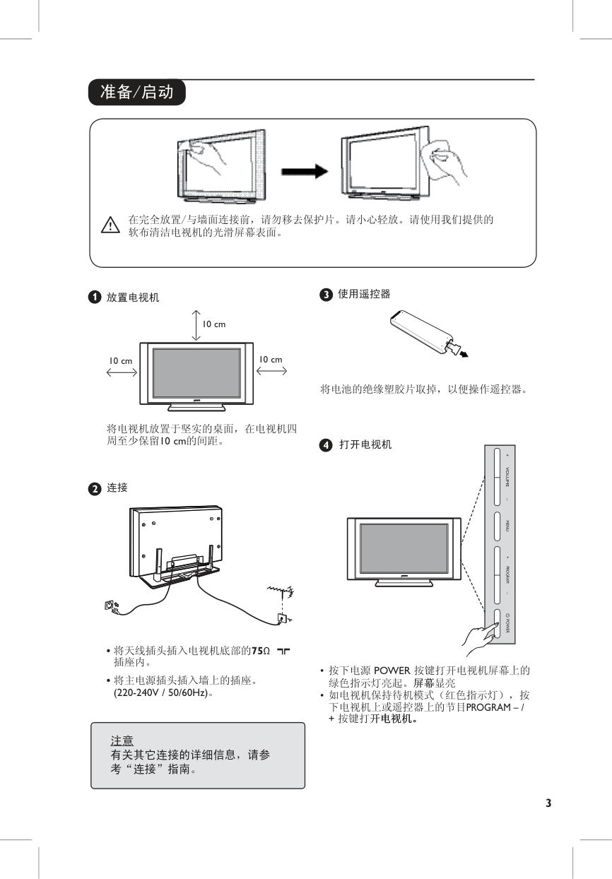 PHILIPS 42PF7320G电视说明书-3