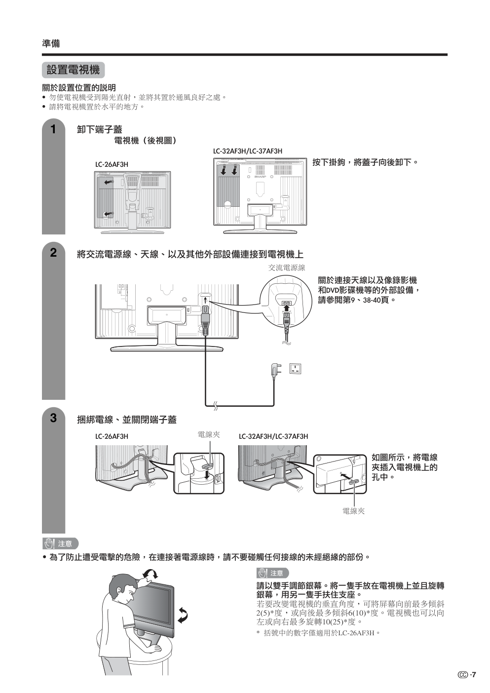 声宝LC-26AF3H型液晶电视机说明书-7