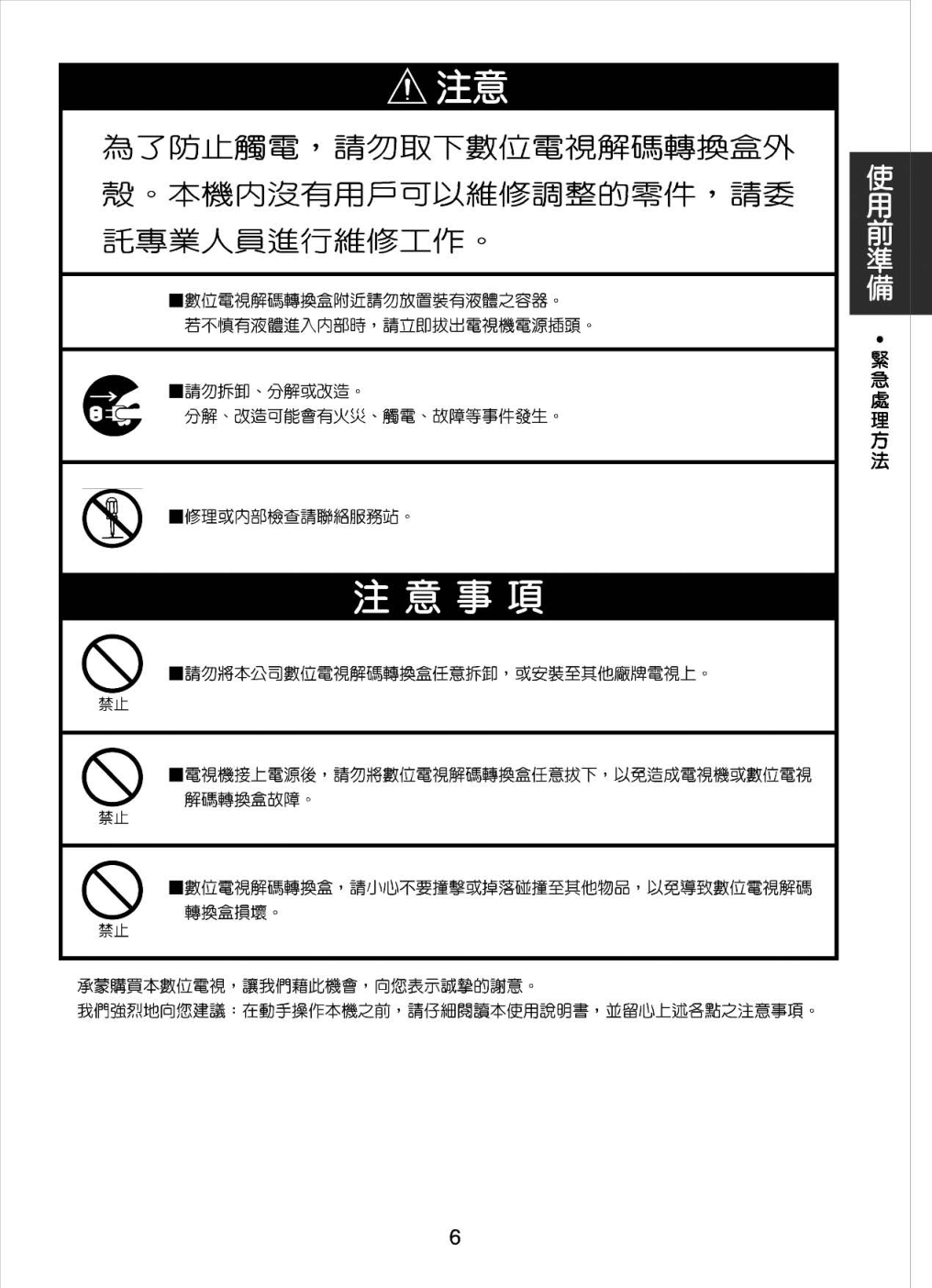 松下TC-21PFJ彩电使用说明书-8 松下TC-21PFJ彩电使用说明书-8