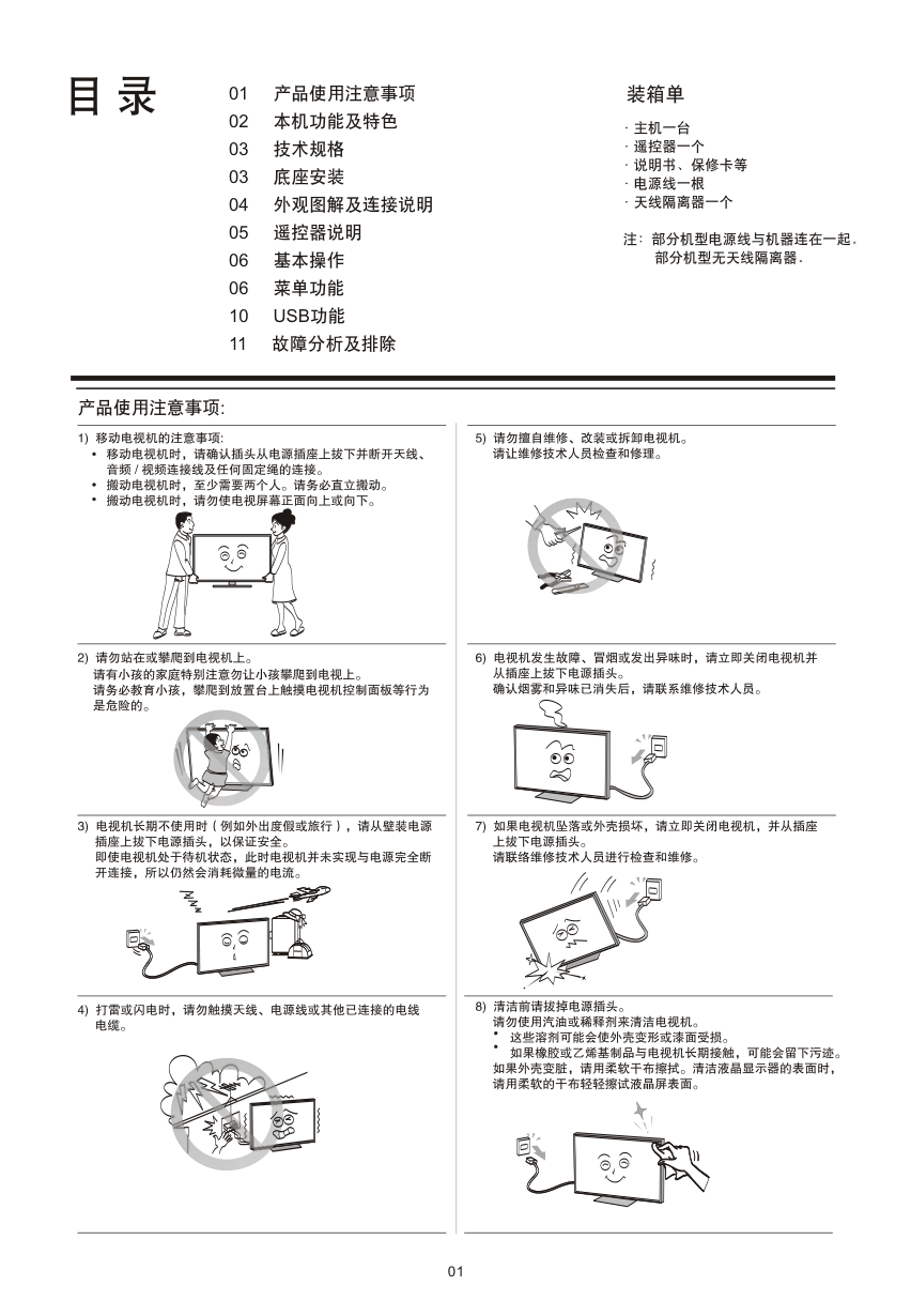 TCL王牌L28E5000B液晶彩电使用说明书-4 TCL王牌L28E5000B液晶彩电使用说明书-4