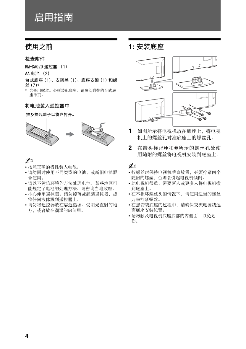 索尼KLV-40BX423液晶彩电使用说明书-3