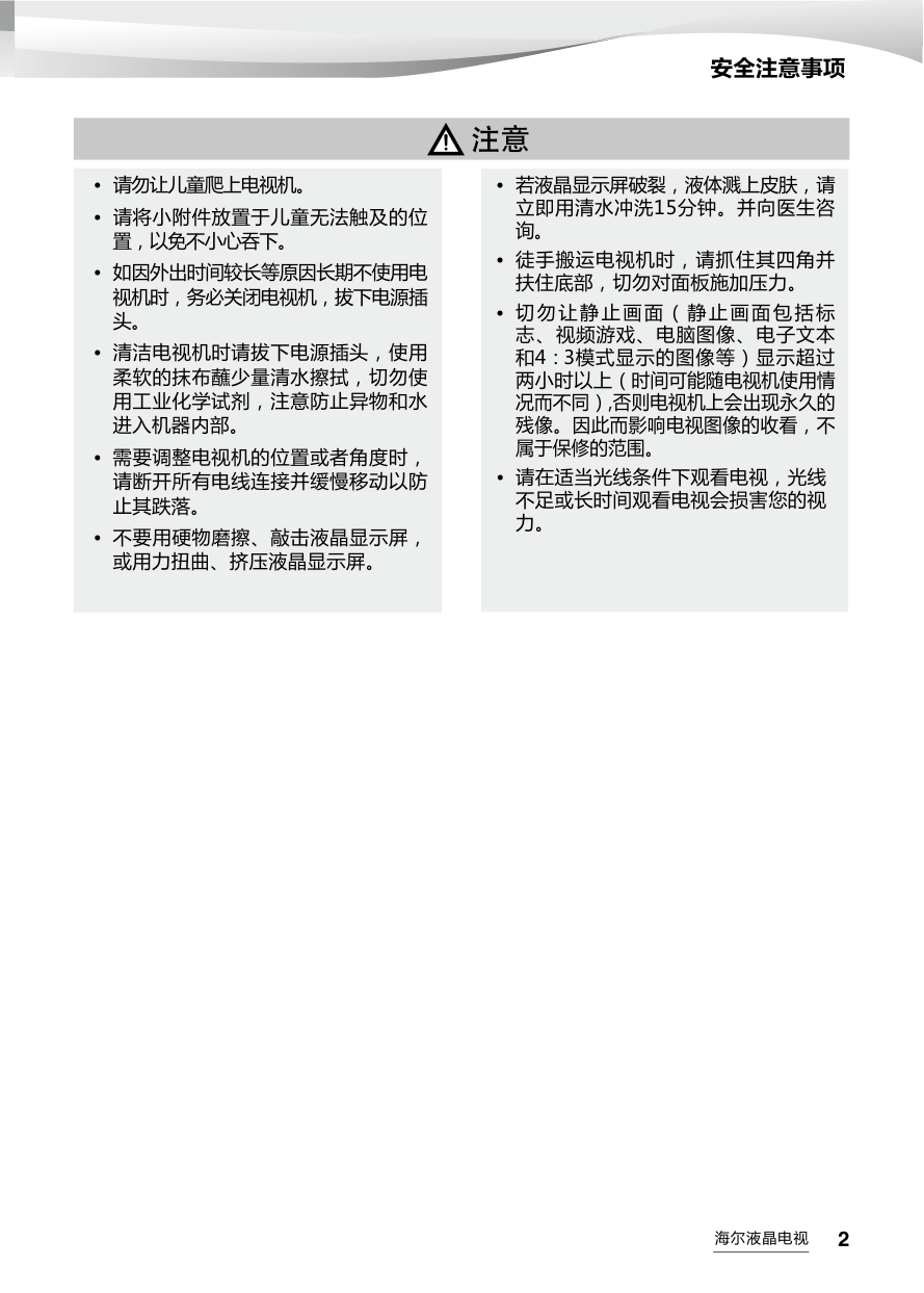 海尔LS48AL88R51液晶彩电使用说明书-2 海尔LS48AL88R51液晶彩电使用说明书-2