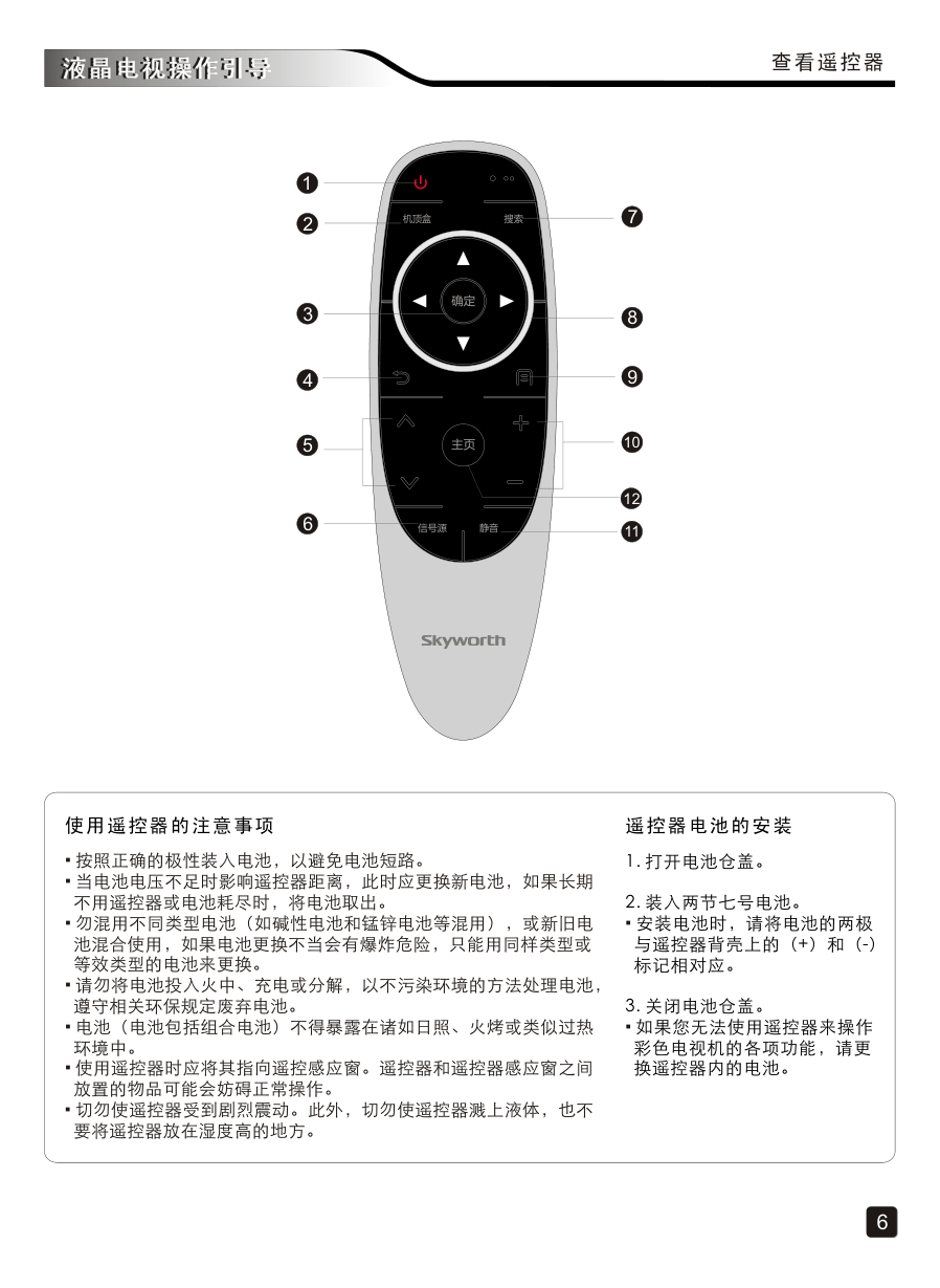 创维49E600E液晶彩电使用说明书-7 创维49E600E液晶彩电使用说明书-7