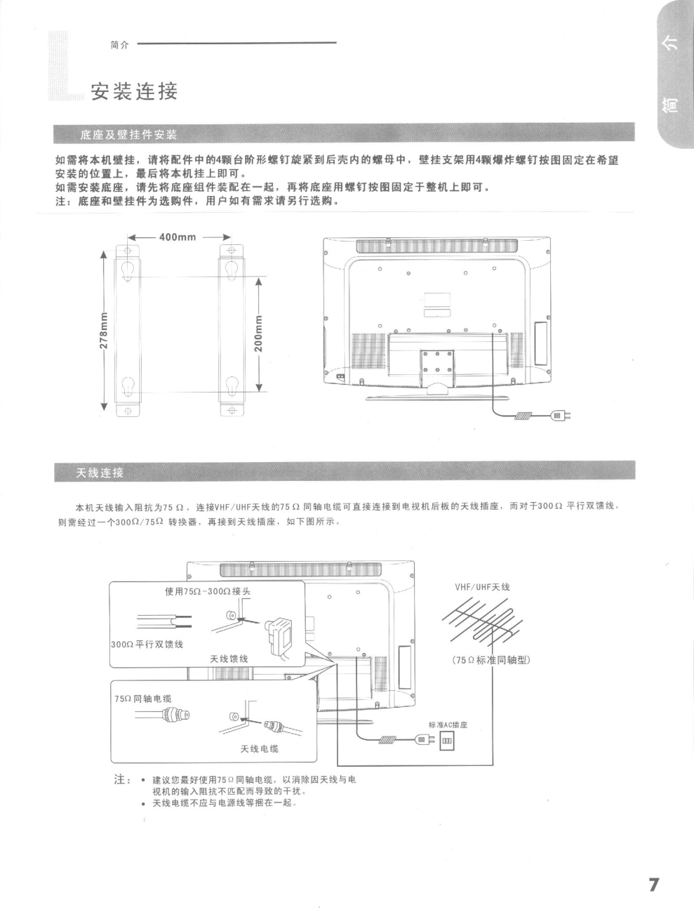 康佳LC32GS80C液晶彩电使用说明书-3 康佳LC32GS80C液晶彩电使用说明书-3