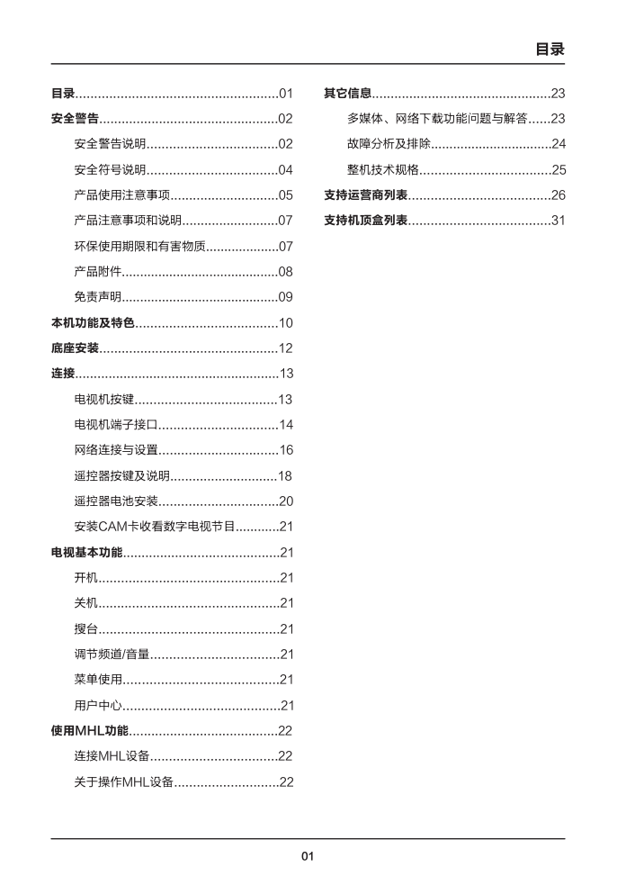 TCL王牌L50E5700A-UD液晶彩电使用说明书-2