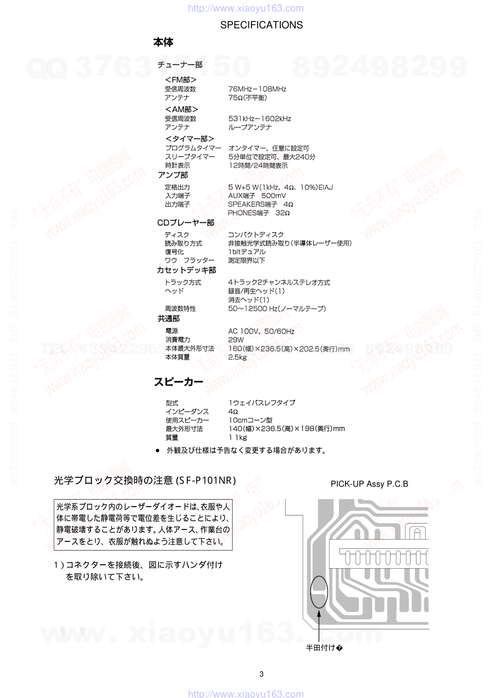 爱华AIWA LCX-137D CD家庭组合音响电路图-2 爱华AIWA LCX-137D CD家庭组合音响电路图-2