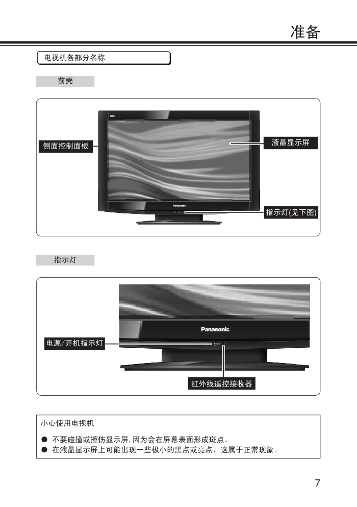 松下液晶电视TH-L24C20C型使用说明书-6 松下液晶电视TH-L24C20C型使用说明书-6