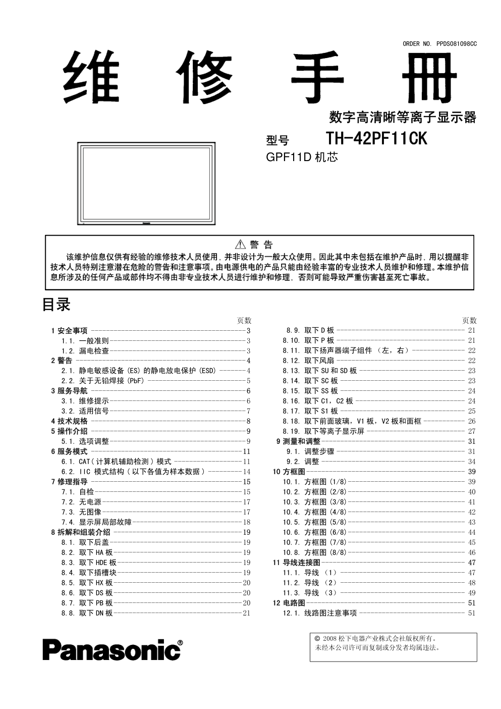 松下TH-42PF11CK等离子显示器(GPF11D机芯)维修手册-0