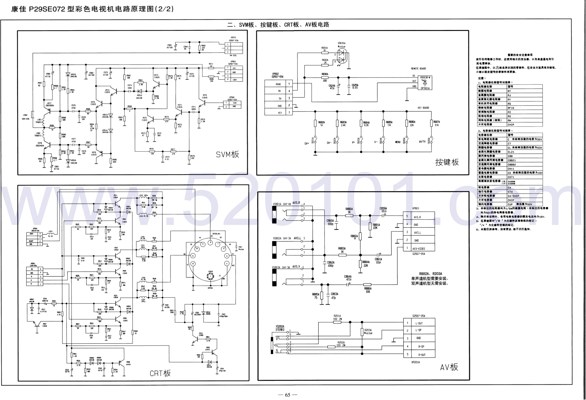 康佳彩电P29SE072电路原理图-1