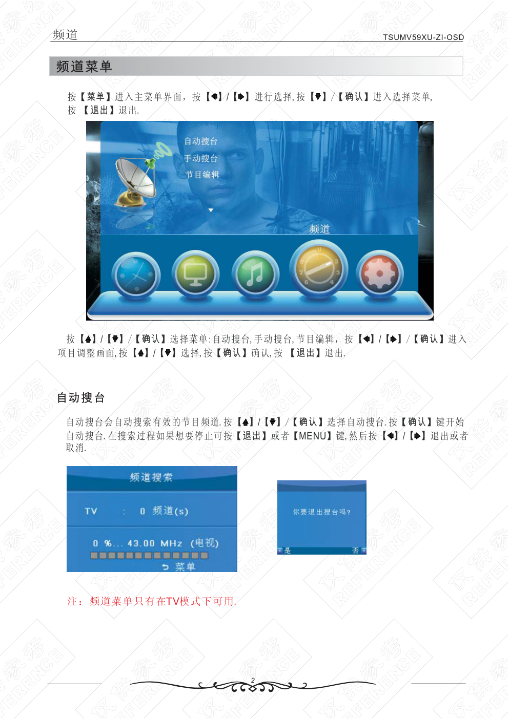 TCL王牌LE24M10(V59)彩电使用说明书-2 TCL王牌LE24M10(V59)彩电使用说明书-2