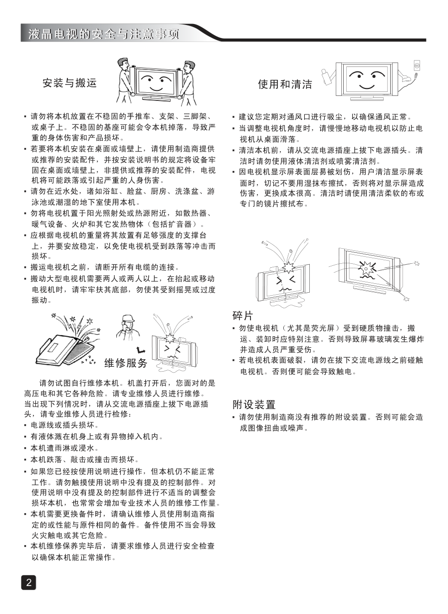 创维50E510E液晶彩电使用说明书-3