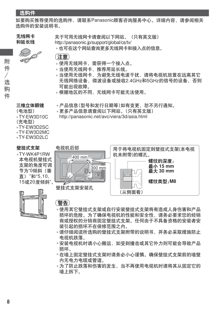 松下TH-P46UT30C彩电使用说明书-7 松下TH-P46UT30C彩电使用说明书-7