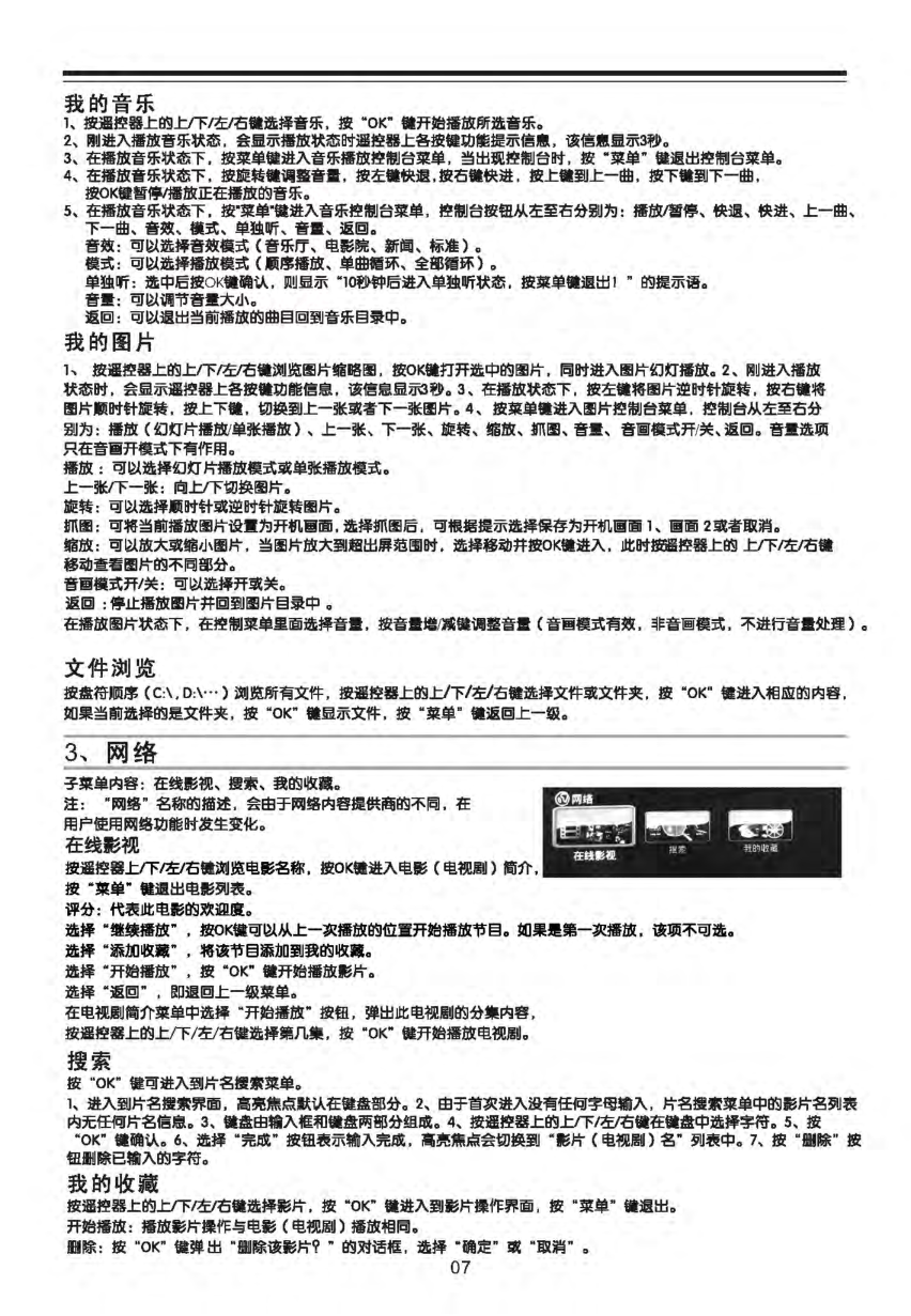 TCL王牌C42P820-3D彩电使用说明书-8