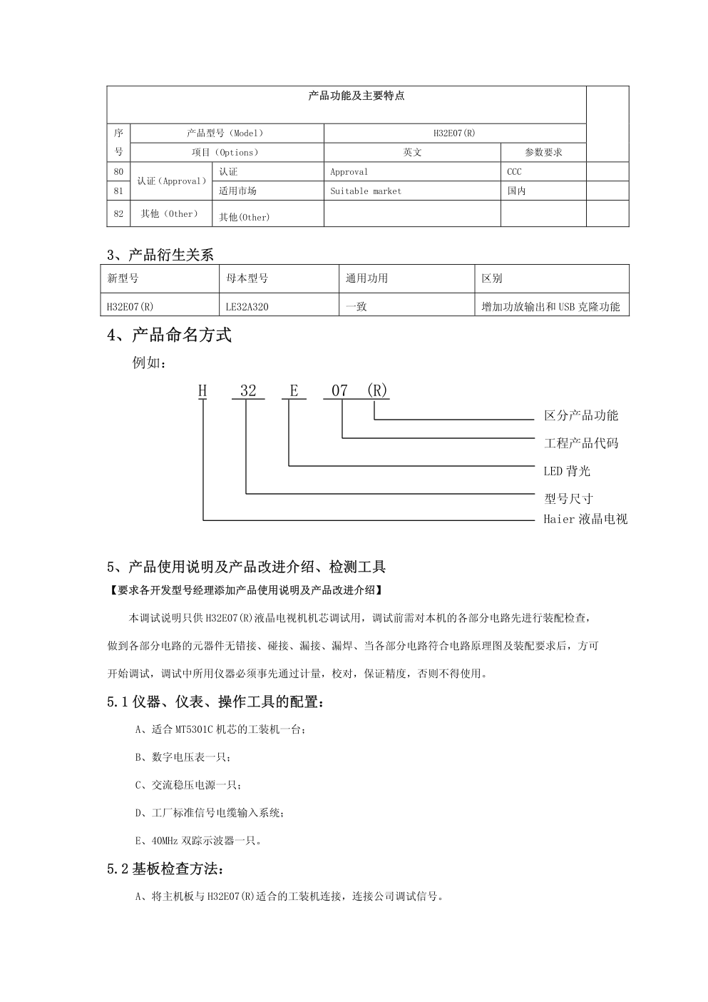 海尔H32E07液晶电视(MT5301C机芯)维修培训手册-5 海尔H32E07液晶电视(MT5301C机芯)维修培训手册-5