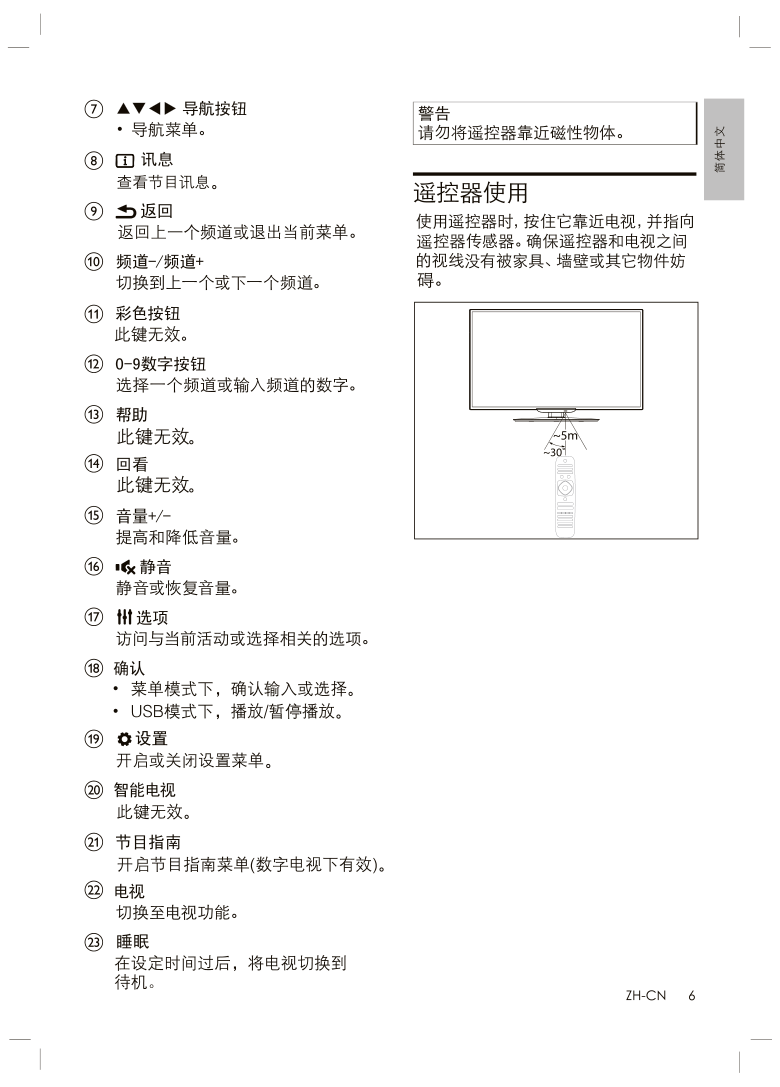 飞利浦32PFL3043T3液晶彩电使用说明书-6 飞利浦32PFL3043T3液晶彩电使用说明书-6