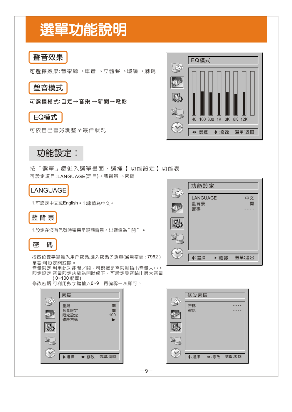 歌林HCT-H296型数位倍频电视机使用说明书-9