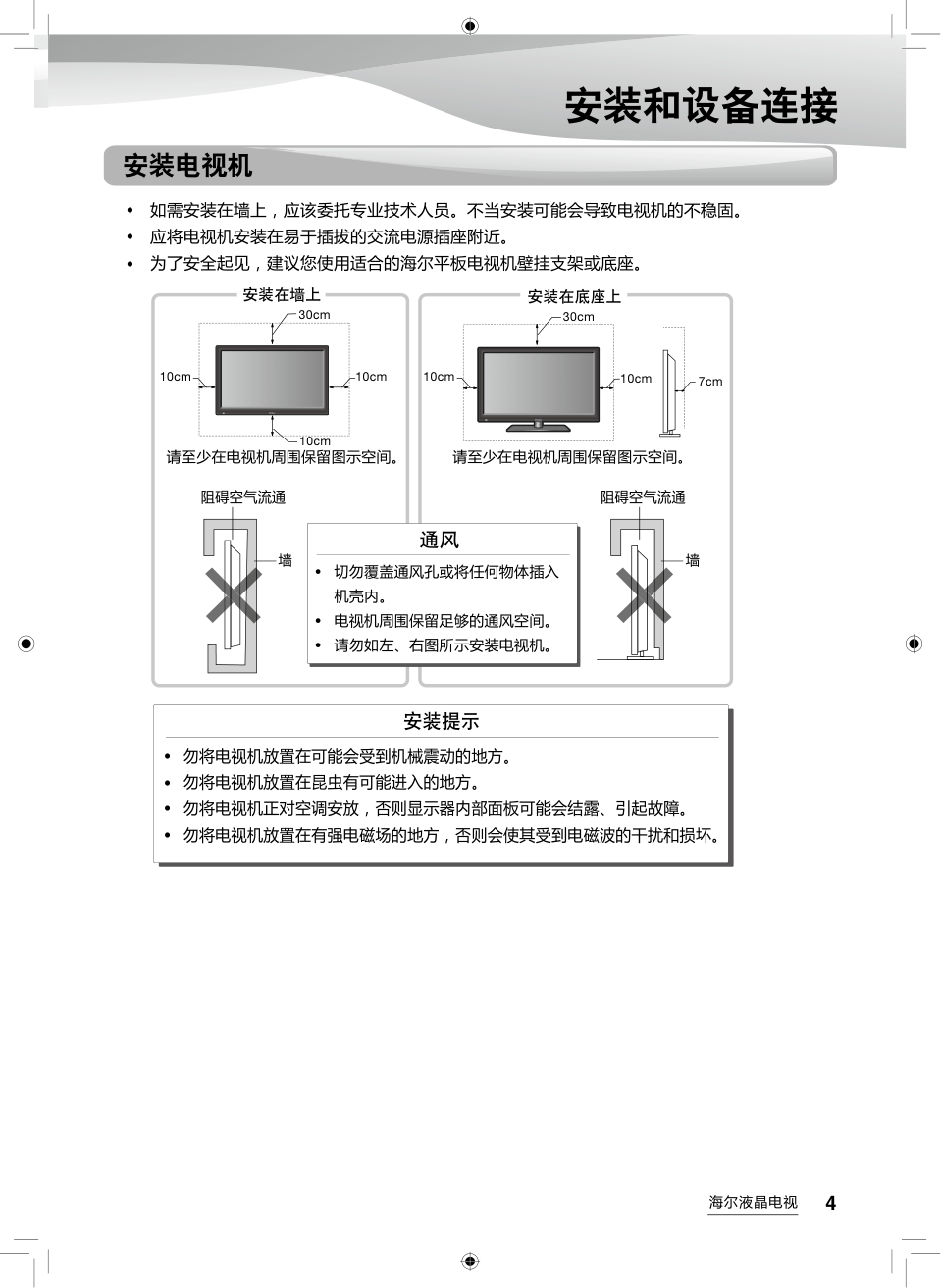 海尔LE42A5000液晶彩电使用说明书-4 海尔LE42A5000液晶彩电使用说明书-4