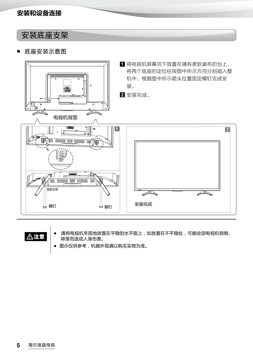 海尔LE43R31W液晶彩电使用说明书-5 海尔LE43R31W液晶彩电使用说明书-5
