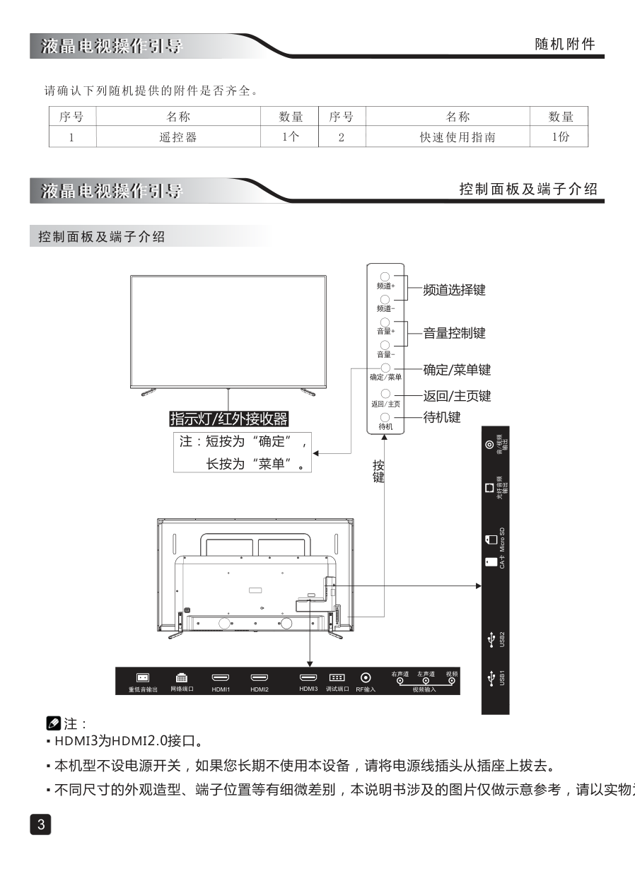 创维60G8210液晶彩电使用说明书-4 创维60G8210液晶彩电使用说明书-4