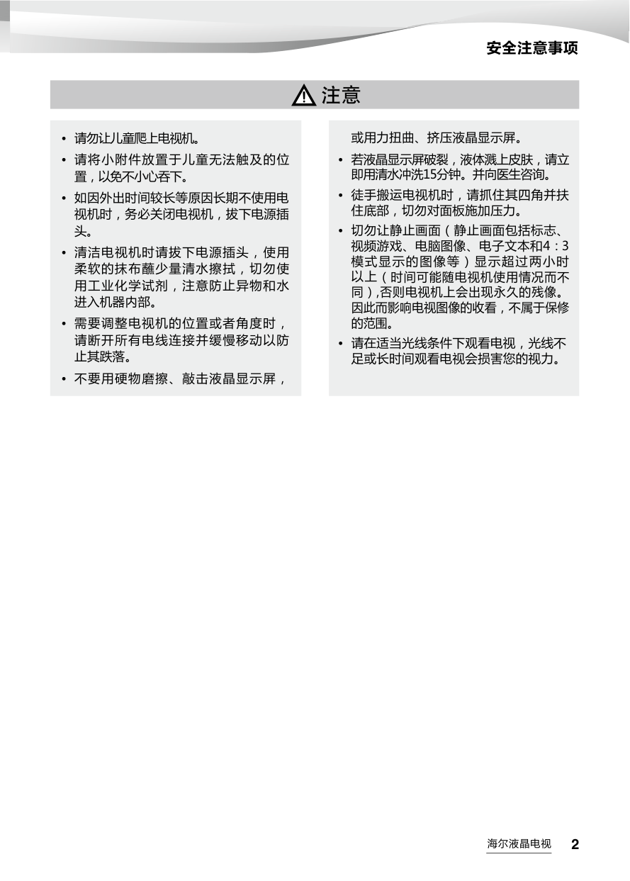 海尔LS42A51液晶彩电使用说明书-2 海尔LS42A51液晶彩电使用说明书-2