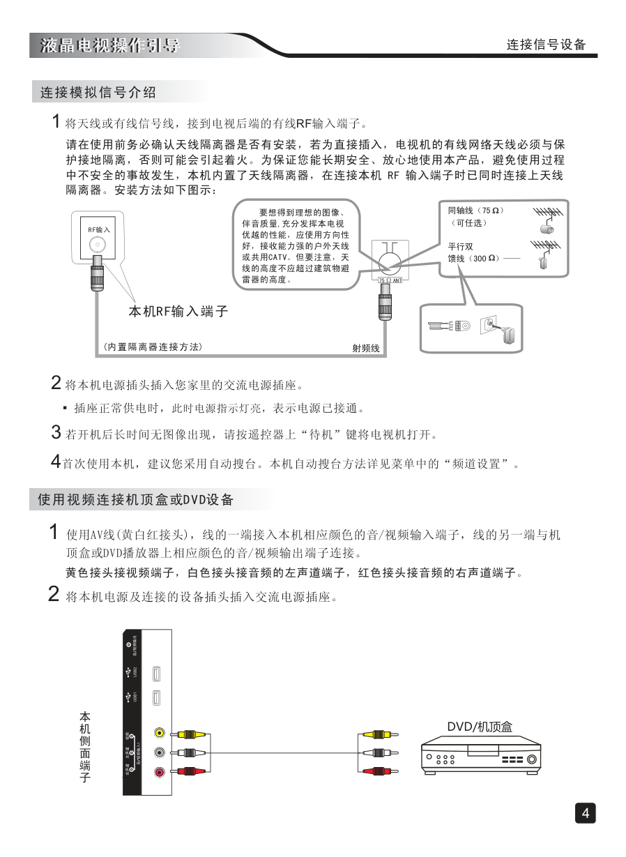 创维40E3500液晶彩电使用说明书-5 创维40E3500液晶彩电使用说明书-5
