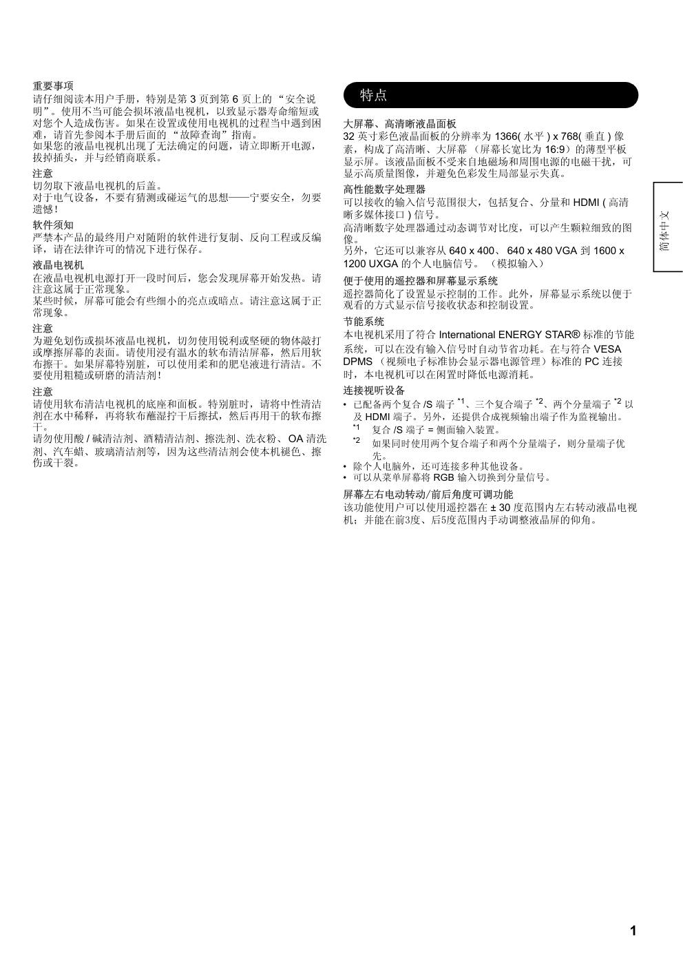 日立液晶电视32LD7900TC型使用说明书-2 日立液晶电视32LD7900TC型使用说明书-2