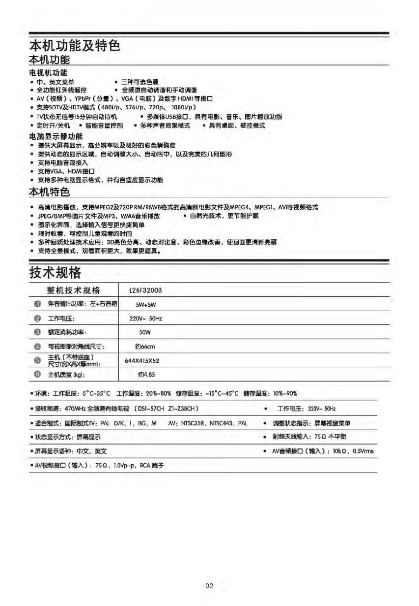 TCL王牌L26F3200B液晶彩电使用说明书-2 TCL王牌L26F3200B液晶彩电使用说明书-2