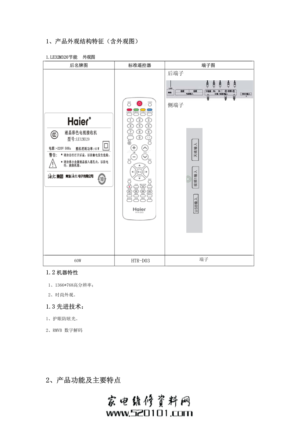 海尔LE32M320液晶电视(MST6M181机芯)维修培训手册-2 海尔LE32M320液晶电视(MST6M181机芯)维修培训手册-2